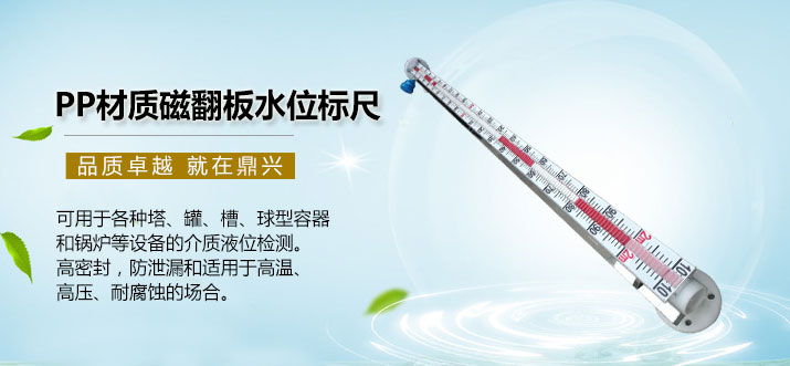 pp材质磁翻板水位标尺 pp材质磁翻板水位标尺